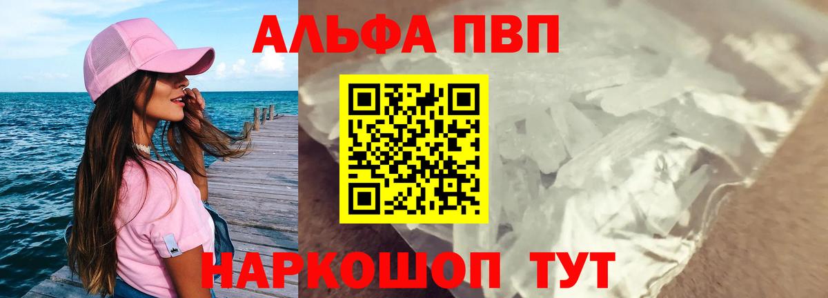 Alpha-PVP Соль  Альфа ПВП  наркотики  Вход с VPN  Alfa_PVP СК  Королёв 
