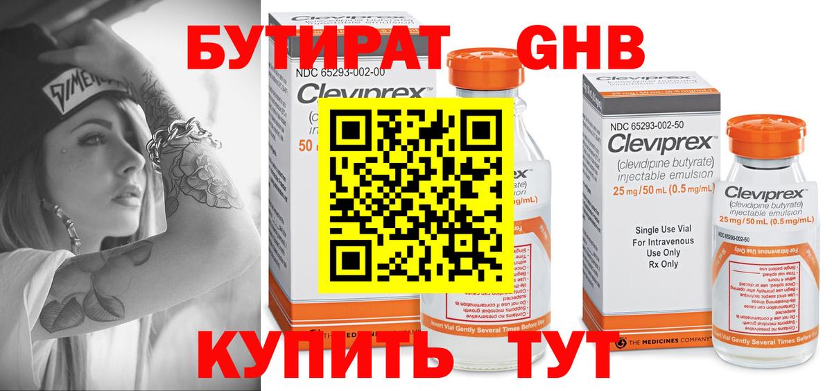 Бутират вода Королёв