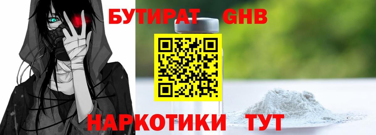 БУТИРАТ  Бутират GHB  Вход с VPN  Королёв 