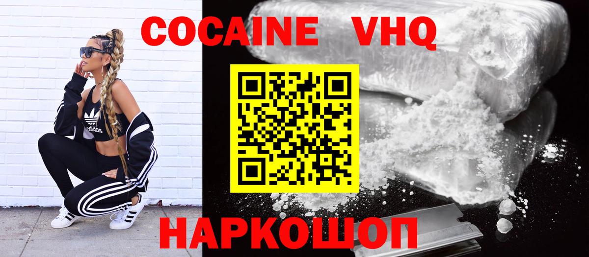 Cocaine FishScale  Вход с VPN  COCAIN  Cocaine VHQ  Королёв 