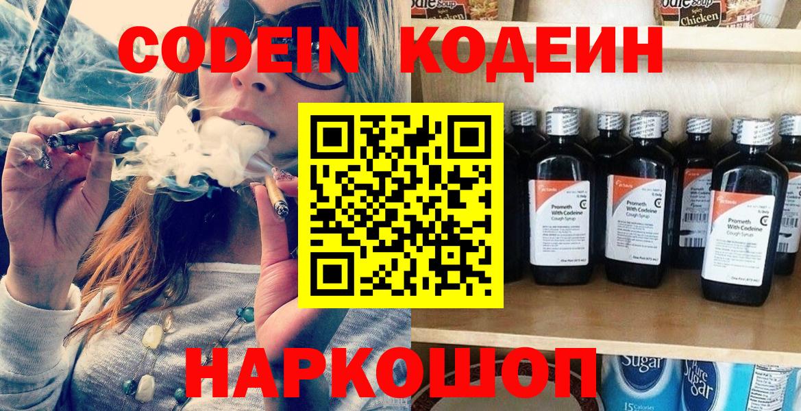 Королёв  Кодеиновый сироп Lean Purple Drank  Вход с VPN  Кодеиновый сироп Lean напиток Lean (лин) 
