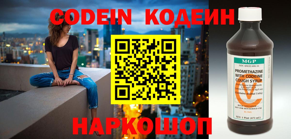Кодеин напиток Lean (лин) Королёв