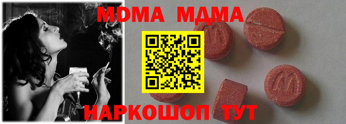 МДМА молли  MDMA crystal  Королёв  Вход с VPN 