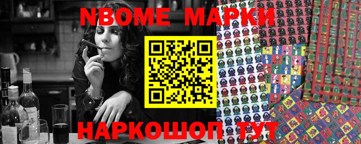 Марки NBOMe 1500мкг Королёв